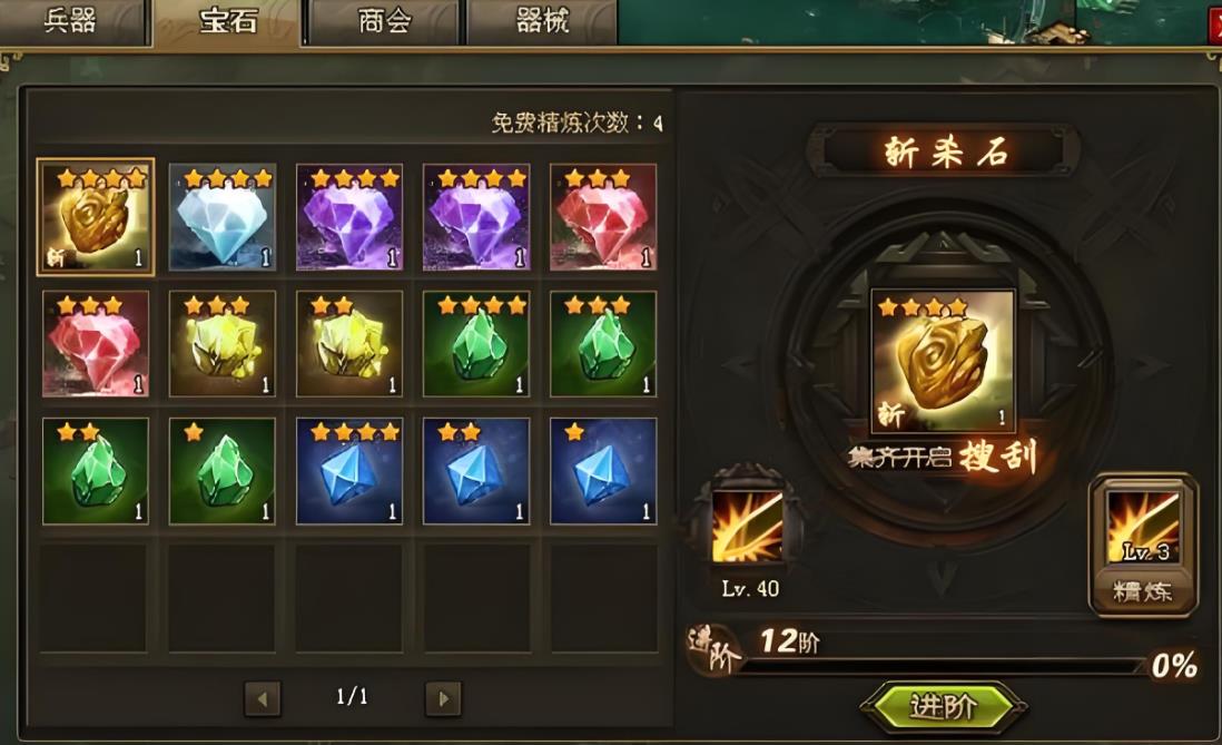 攻城掠地宝石要怎么洗