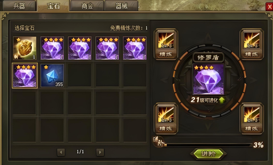 攻城掠地宝石要怎么洗