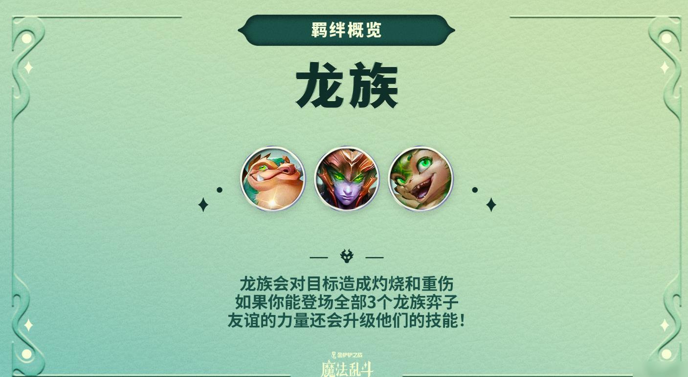金铲铲之战龙族什么阵容