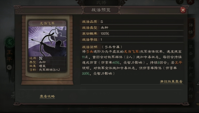 三国志战略版无当飞军如何获得