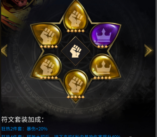 勇士与旅途亚瑟王戴什么符文