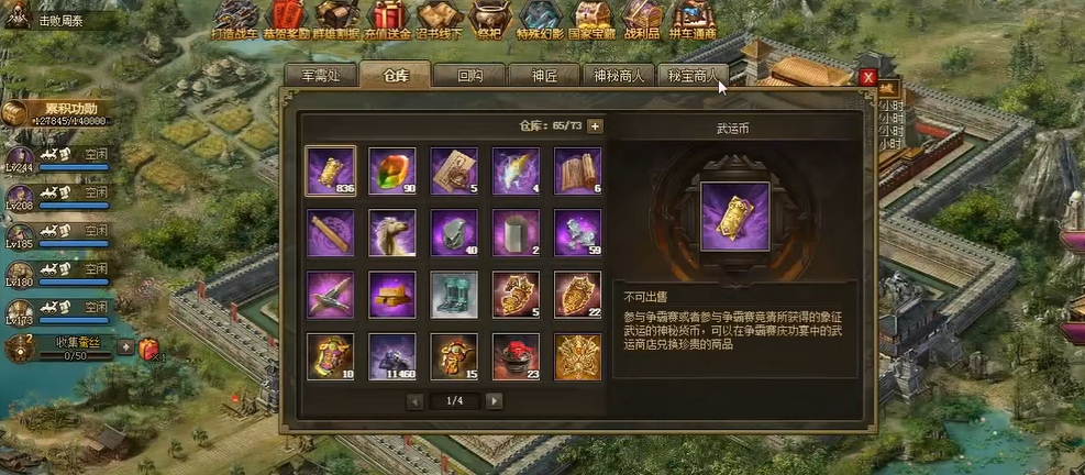 攻城掠地6珍是什么