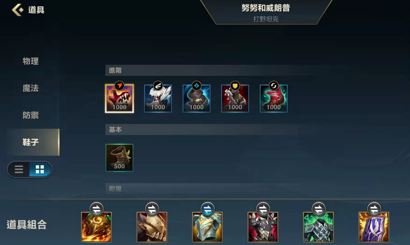英雄联盟手游鞋子有什么用