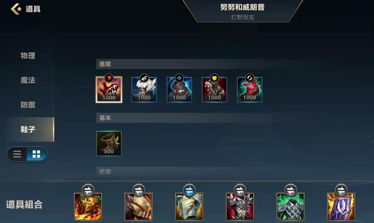 英雄联盟手游鞋子有什么用