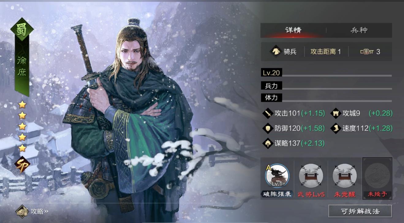率土之滨中徐庶怎么配将