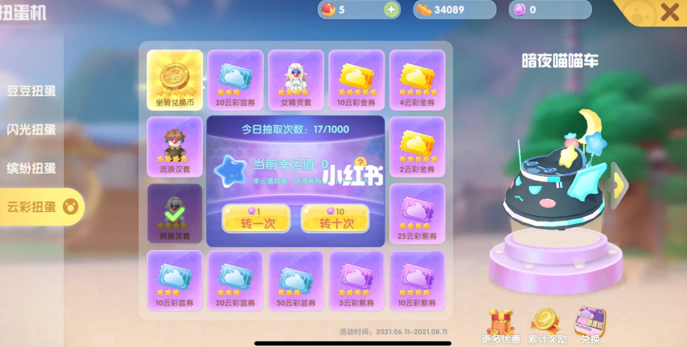 摩尔庄园豆豆券怎么用