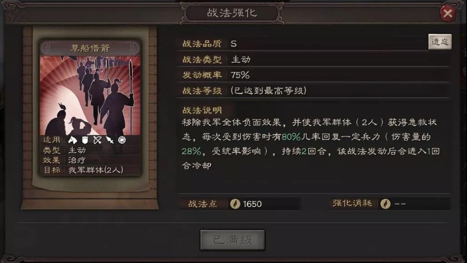 三国志战略版草船拿什么替代