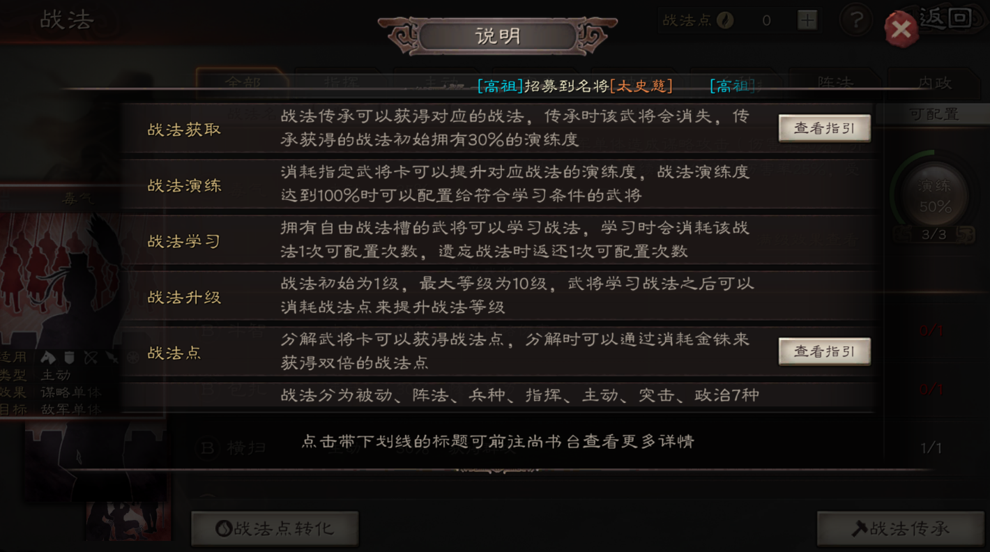 三国志战略版如何扫荡