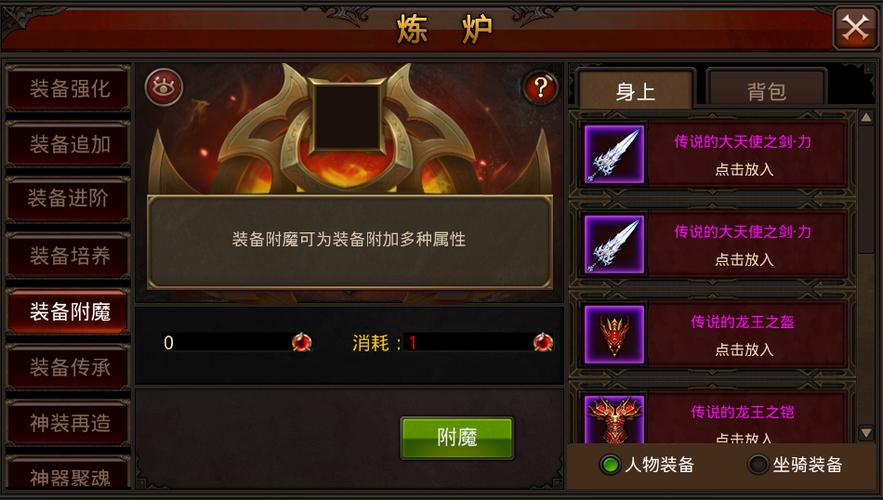 全民奇迹mu附魔怎么玩