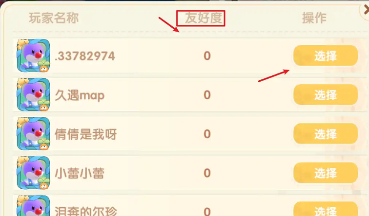 摩尔庄园怎么选择邻居