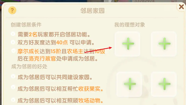 摩尔庄园怎么选择邻居