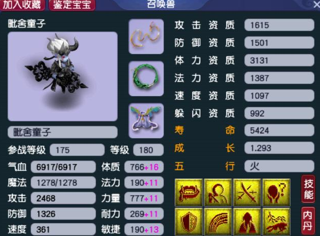 梦幻西游59魔王打什么石头