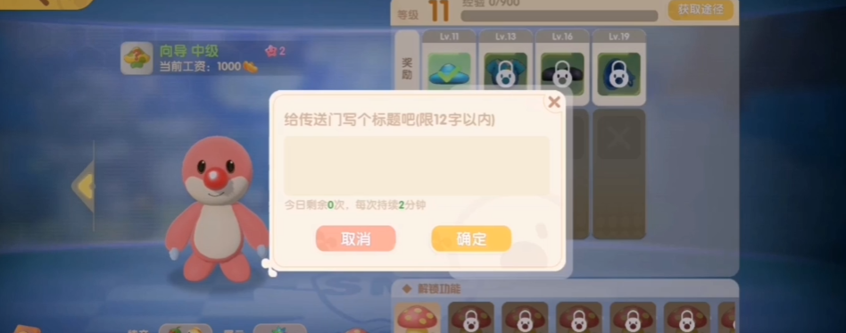 摩尔庄园传送蘑菇怎么解除
