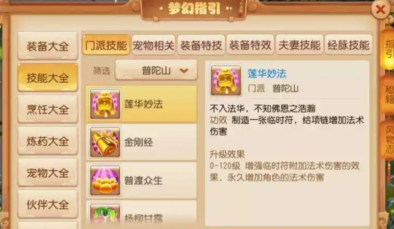 梦幻西游手游灵动九天有什么好处