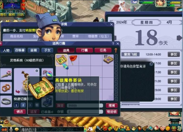 梦幻西游什么符石可以加狂兽诀