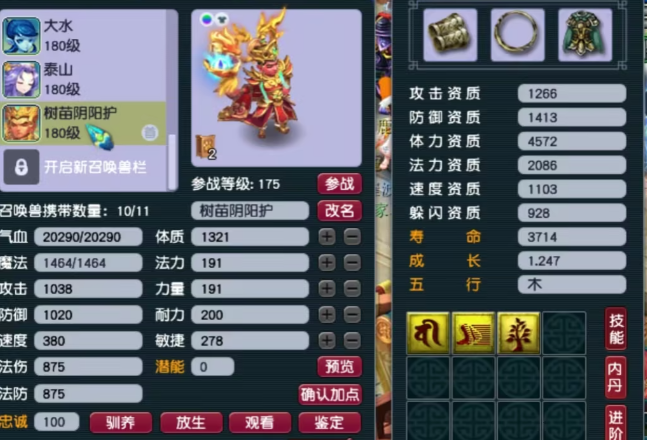 梦幻西游什么孩子加血最多