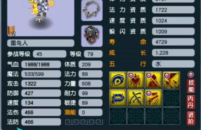 梦幻西游什么孩子加血最多