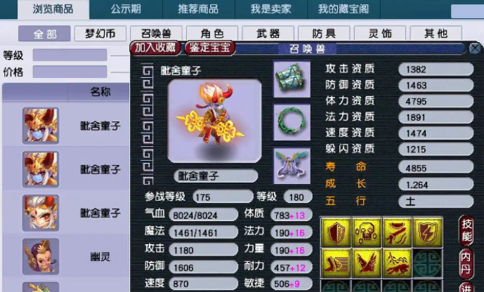 梦幻西游5开需要什么宝宝