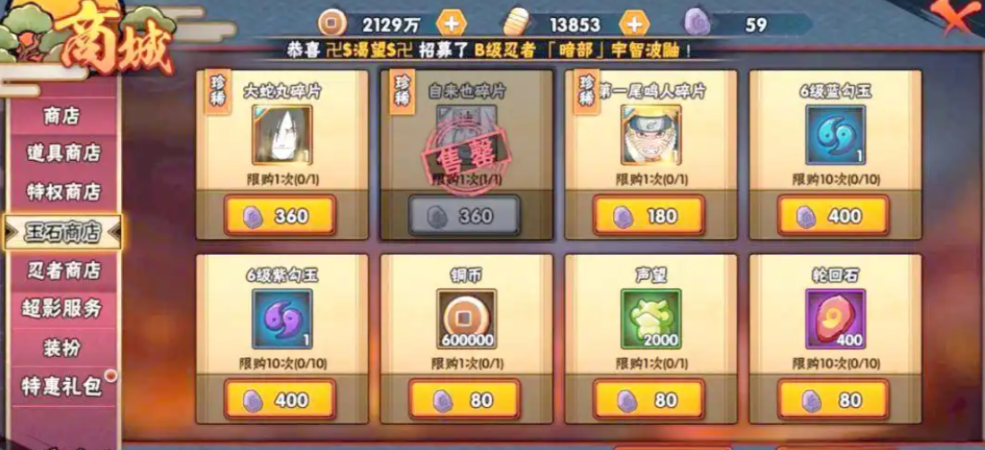火影忍者怎么获得忍者佐助