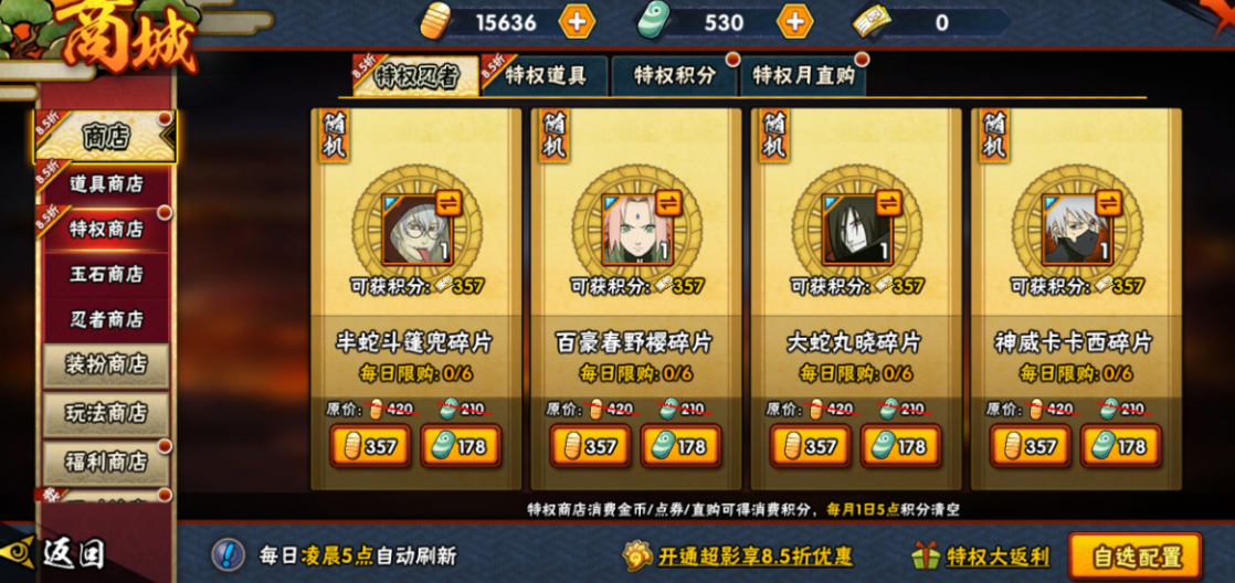 火影忍者怎么免费获得干柿