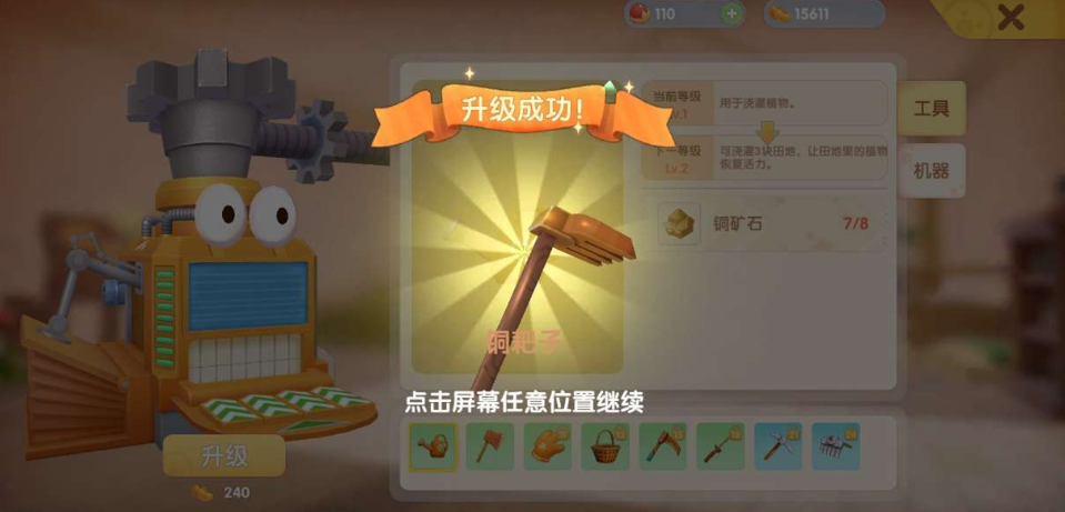 摩尔庄园怎么切换耕作道具
