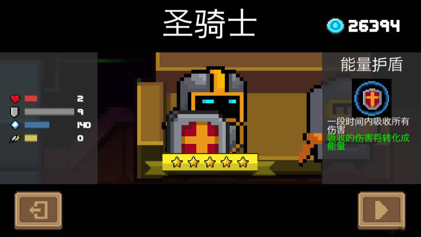 元气骑士蓝币人物哪个好