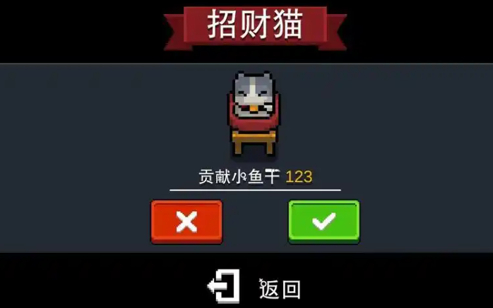 元气骑士给招财猫小鱼干有什么用