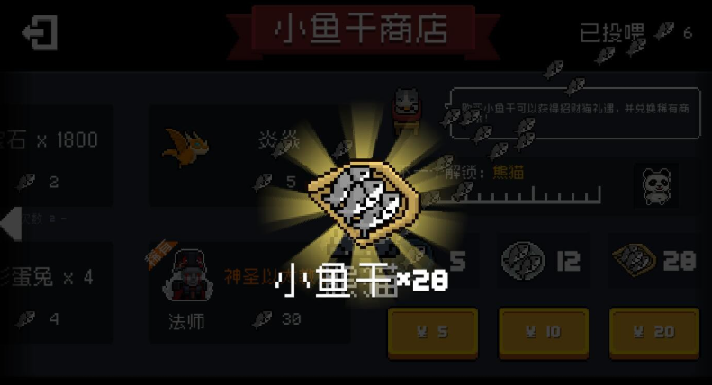 元气骑士给招财猫小鱼干有什么用