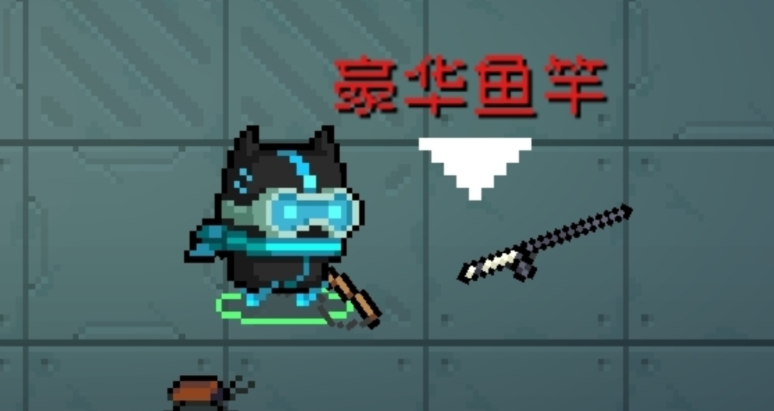 元气骑士钓鱼竿怎么获得