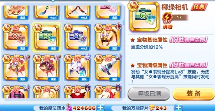 天天酷跑奇美拉配什么加分高