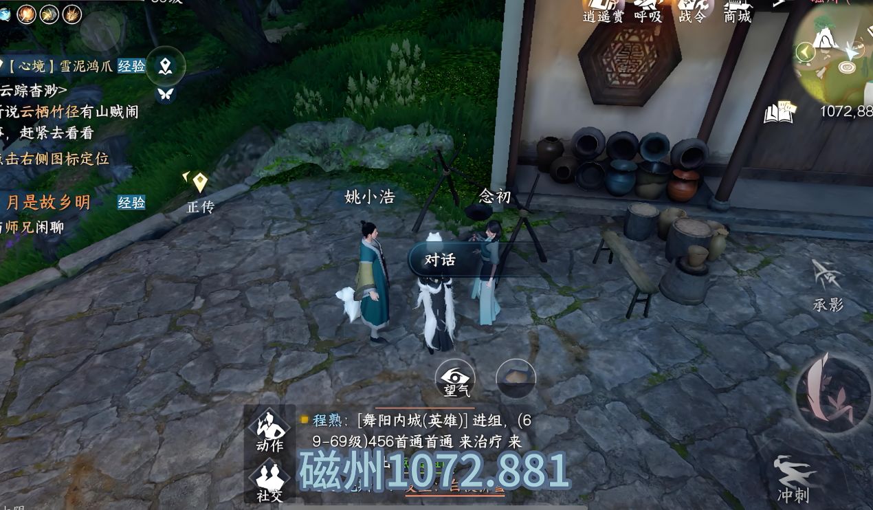 逆水寒手游磁州瀑布在哪里