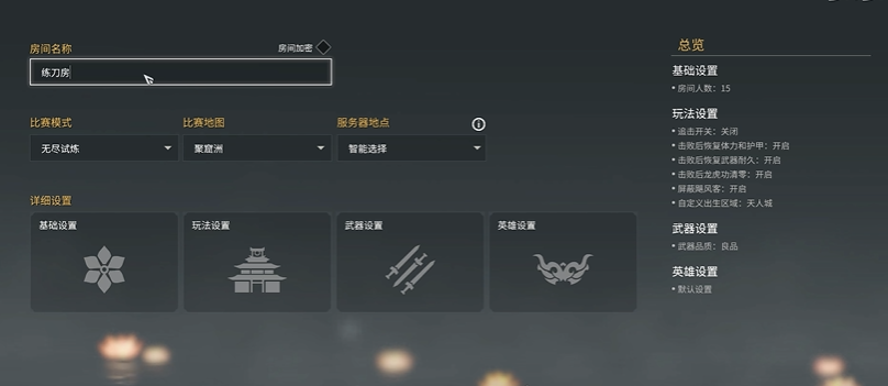 永劫无间如何开练刀房