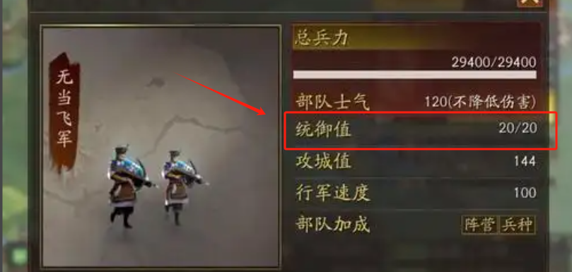 三国志战略版统御值怎么用