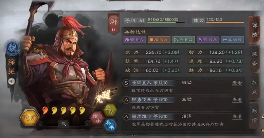 三国志战略版徐晁如何