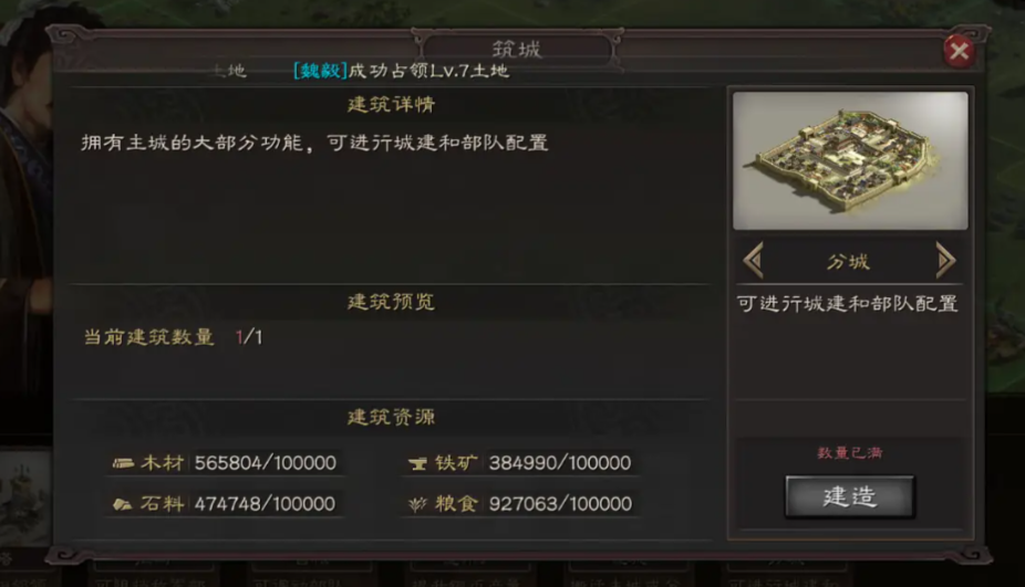三国志战略版建分城需要什么费用