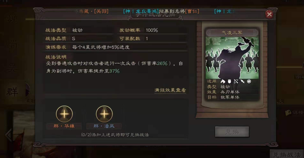 三国志战略版在哪强化武将战法