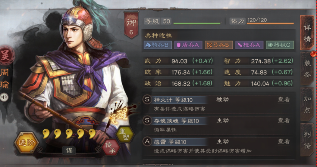 三国志战略版周瑜带什么兵法