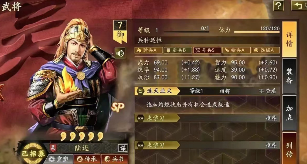 三国志战略版陆逊带什么装备