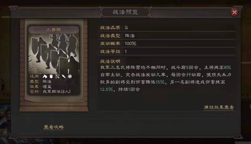 三国志战略版吕布郭嘉配什么将