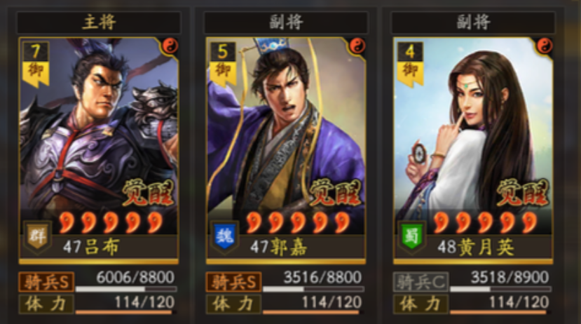 三国志战略版吕布郭嘉配什么将