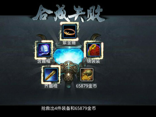 乱斗西游哪里合装备好