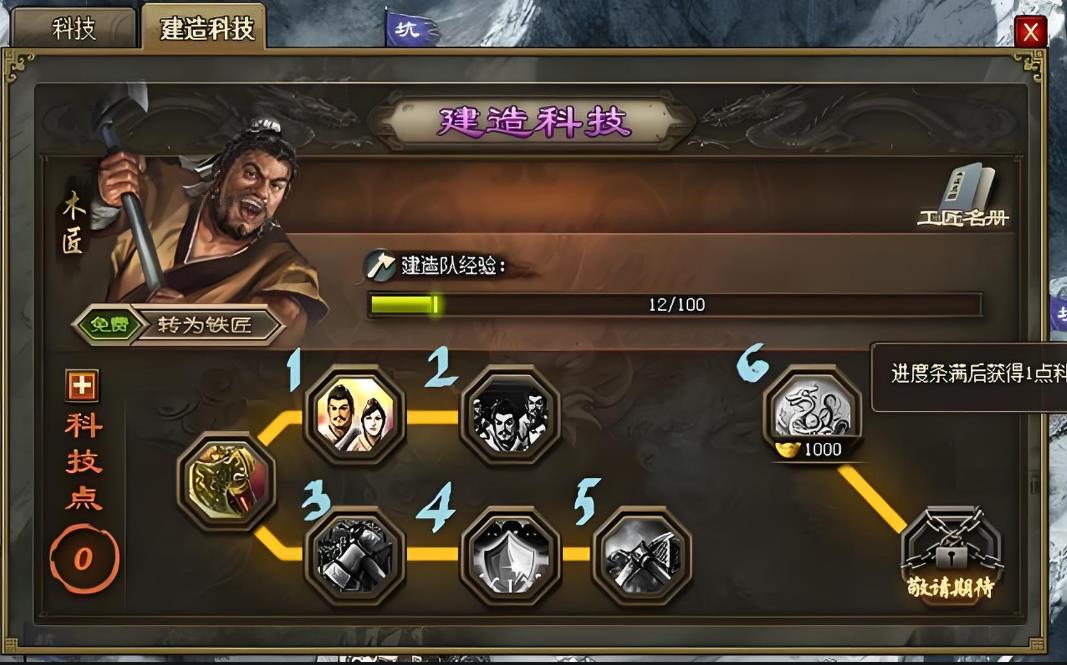 攻城掠地科技仁德之政怎么开启