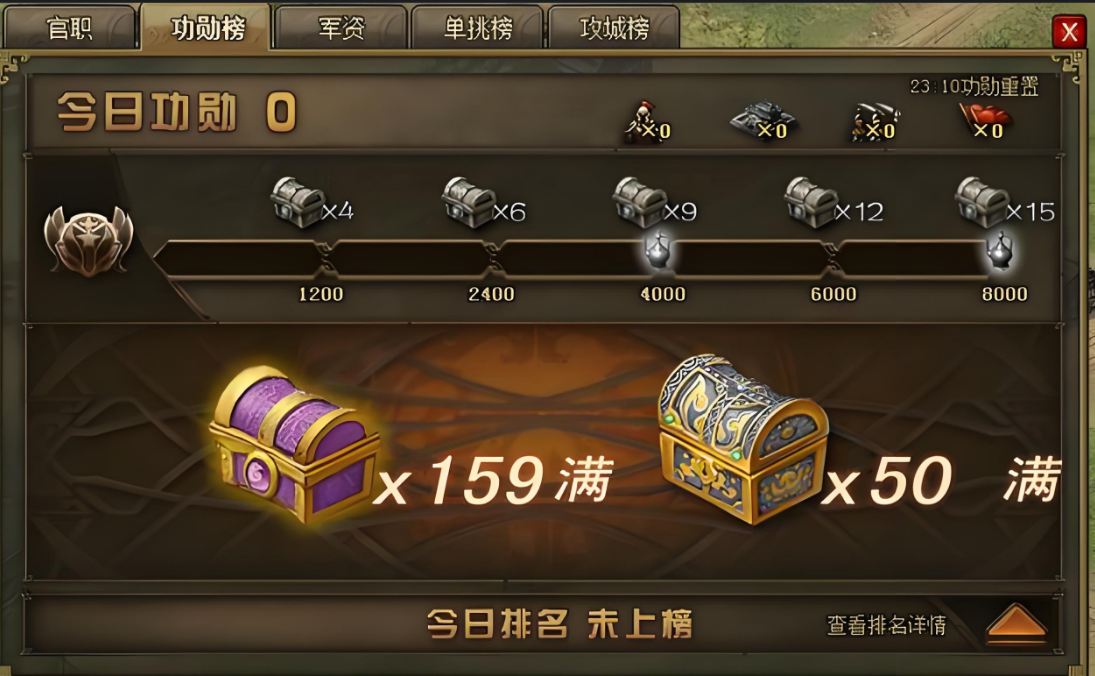 攻城掠地铸功勋套装怎么开启