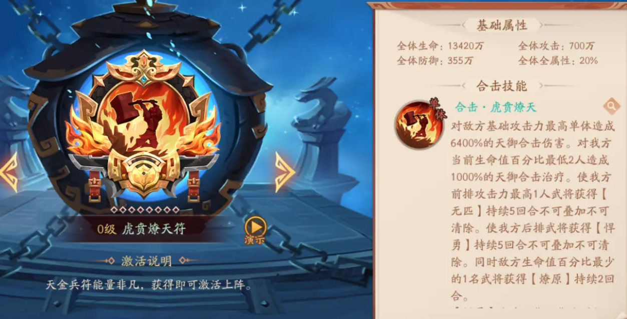 少年三国志2兵符多少级开启