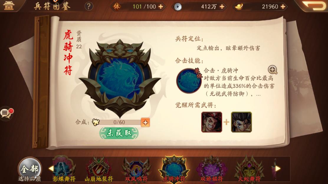 少年三国志2兵符多少级开启