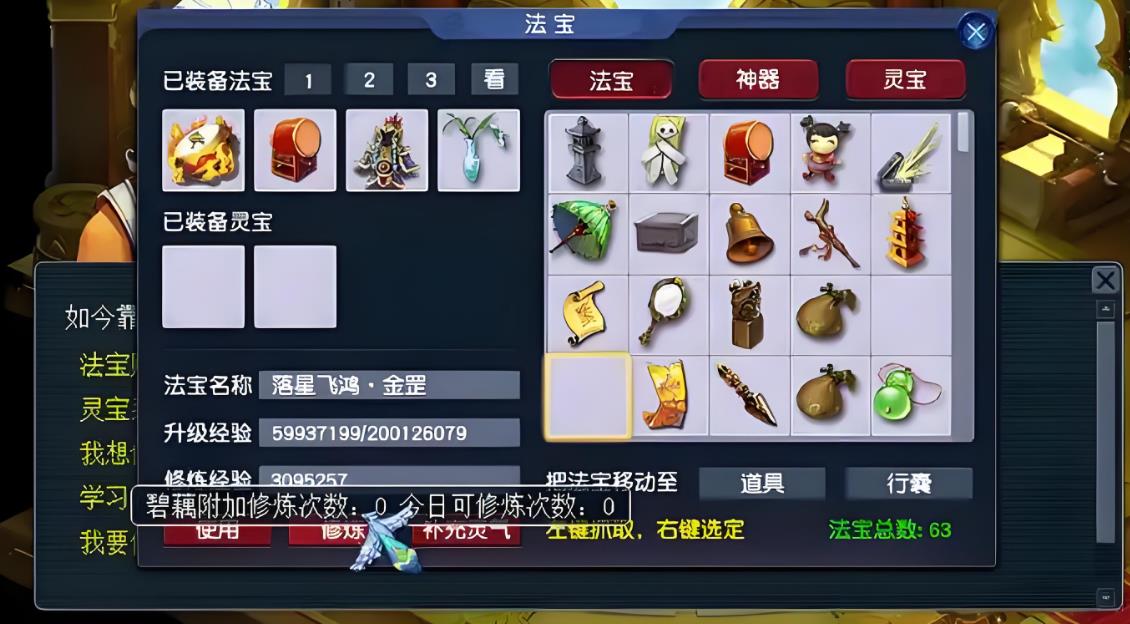 梦幻西游如何洗法宝属性