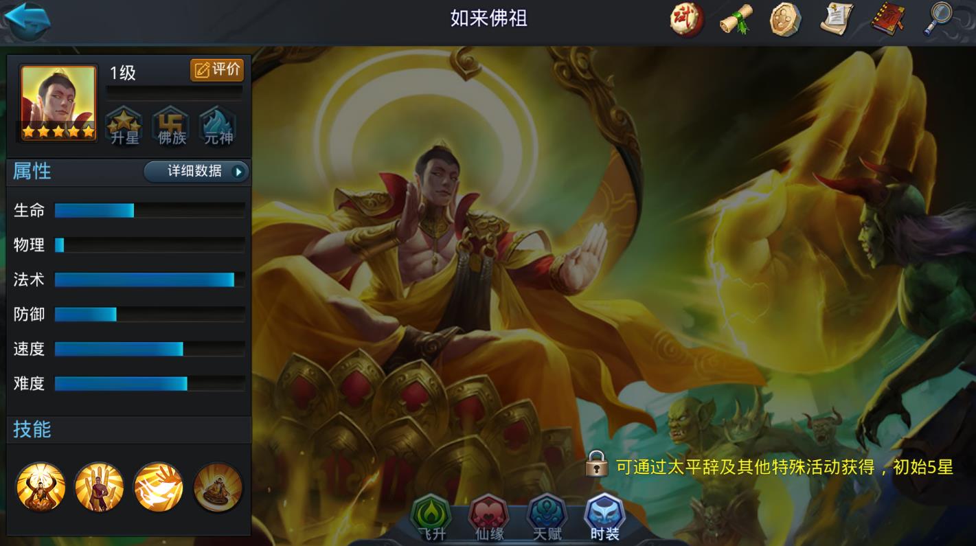 乱斗西游2如来怎么获得