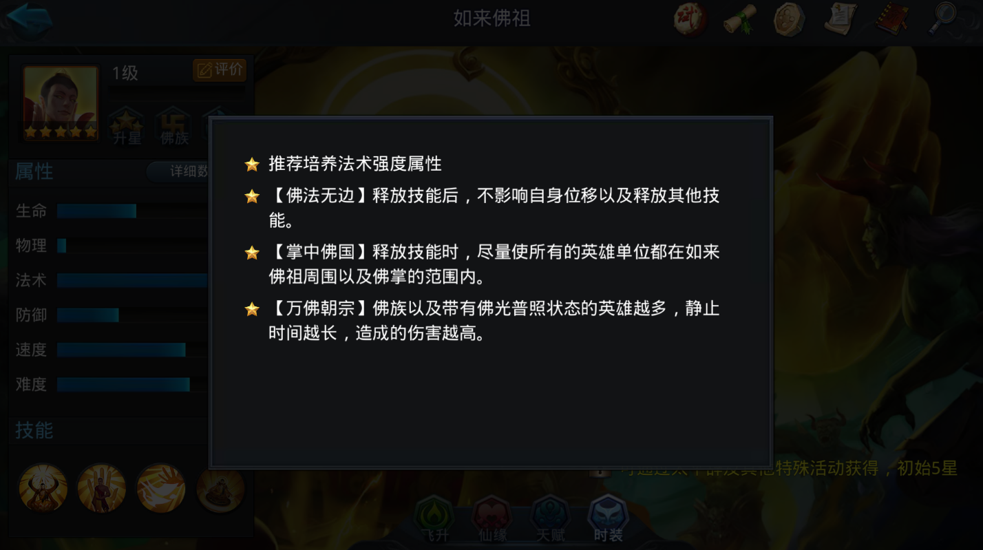 乱斗西游2如来怎么获得