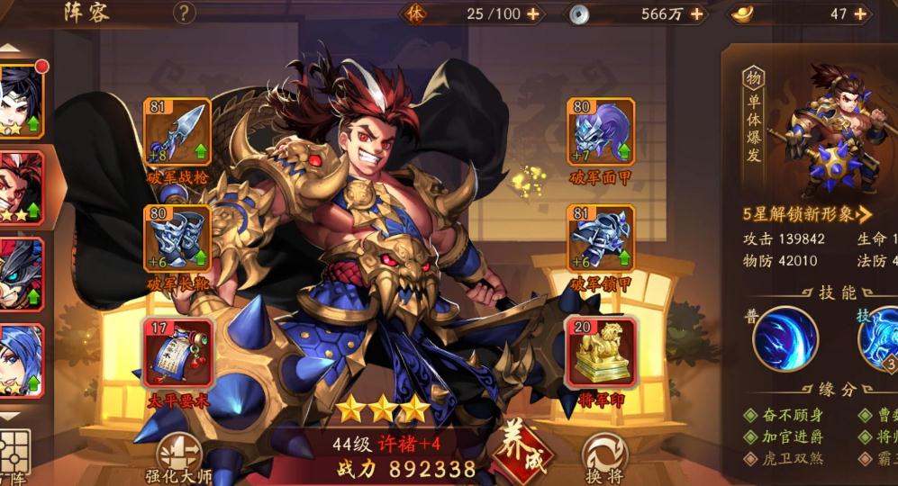 在少年三国志2中怎么找副将