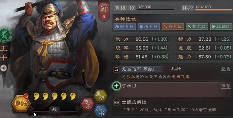 三国志战略版无当飞军如何获得